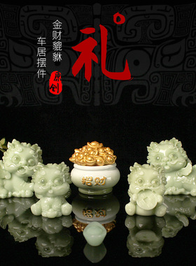 可爱仿玉貔貅挂件汽车内饰创意用品挂饰卡通可爱汽车摆件一件代发