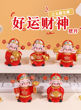 好运财神之五路生财摆件喜庆财神爷桌面装饰摆件汽车中控礼品