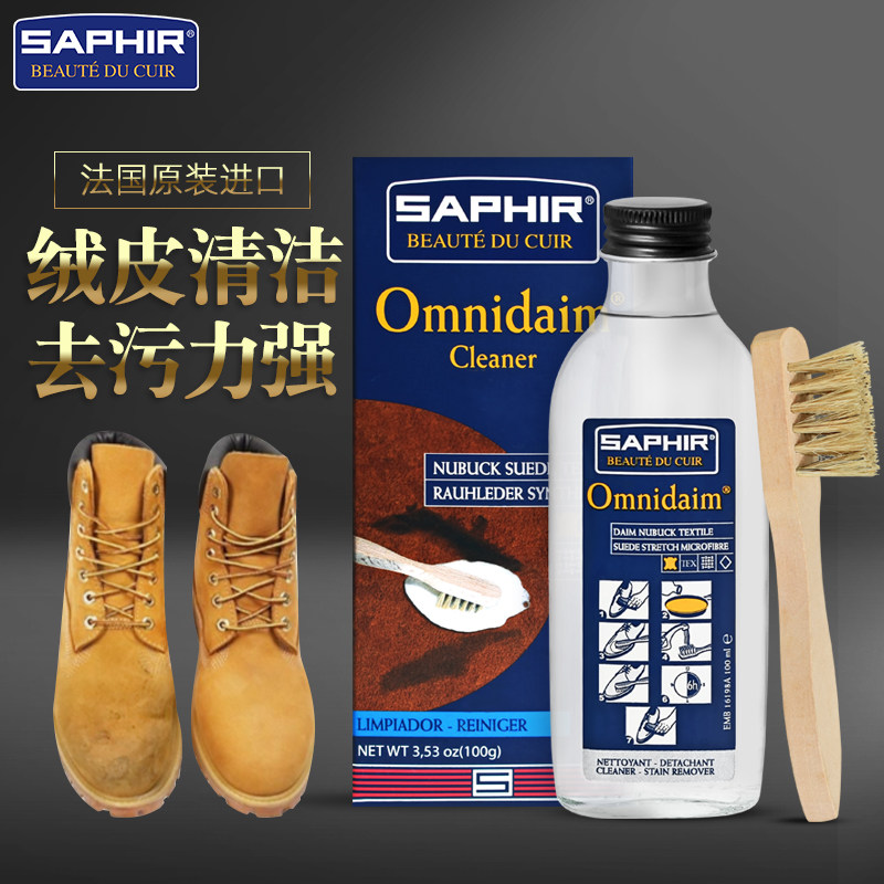 莎菲雅Omnidaim绒面皮清洁液Saphir豆豆鞋清洗雪地靴翻毛麂皮适用