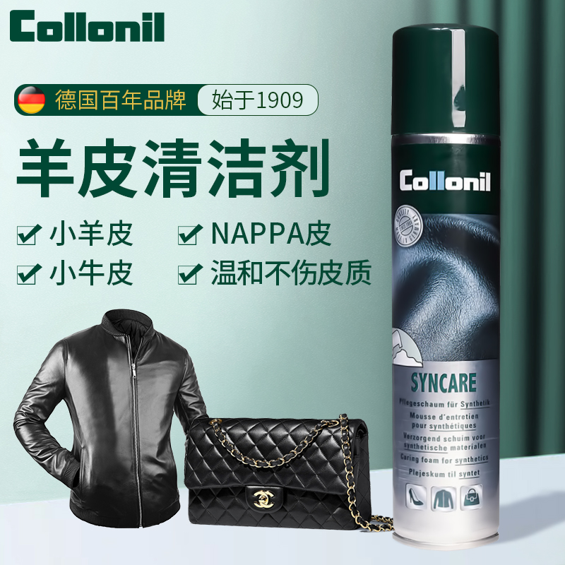 温和清洁不伤皮质小羊皮去污德国