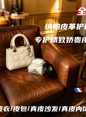 奢侈品皮包护理保养油纳帕皮保养