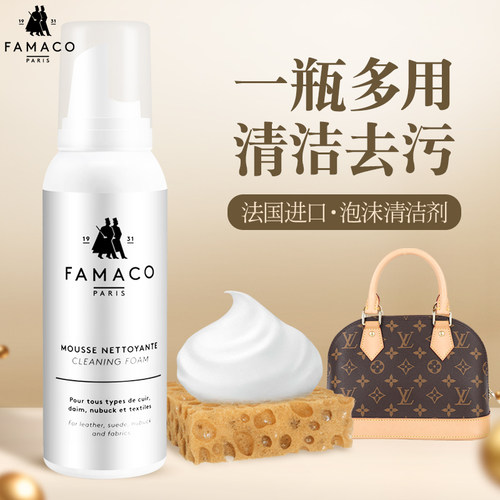 FAMACO多用途皮革清洁剂去污保养