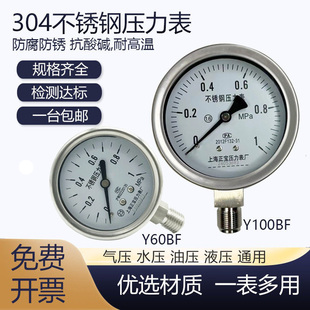304全不锈钢压力表Y60BF防腐防锈Y100BF水压表气压表高温表蒸汽表