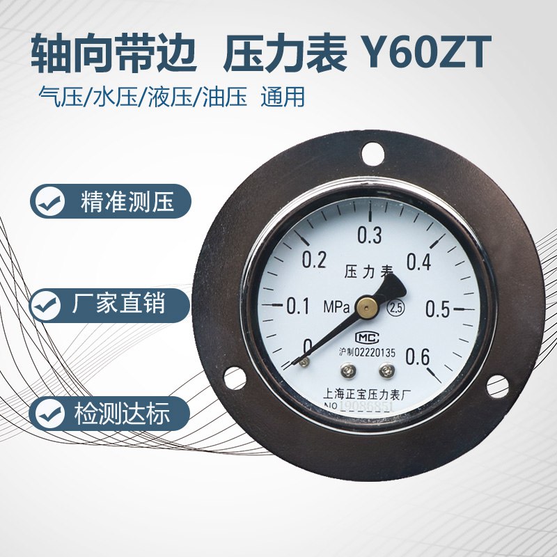 轴向压力表水压表气压表Y60ZT