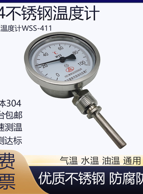 整体全304不锈钢双金属温度计WSS-411BF管道温度表径向水温油气温