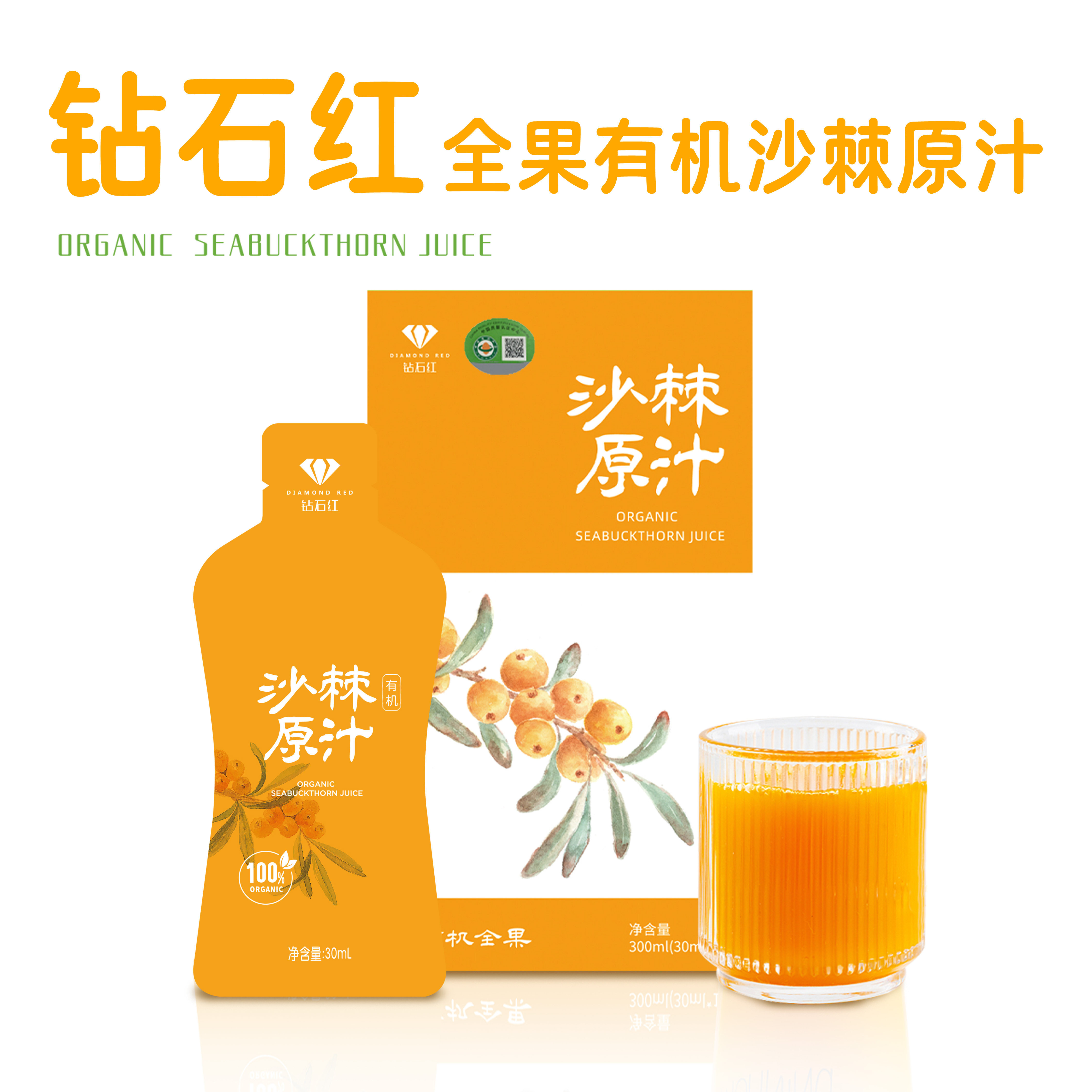 钻石红有机沙棘汁NFC青海小果鲜果榨汁高含量VC沙棘全果未提油