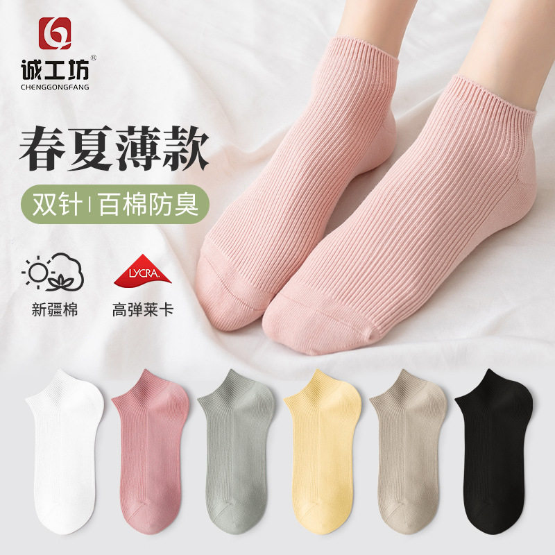 袜子女士纯棉夏季薄款短袜春夏船袜防臭纯色精梳棉双针全棉女袜