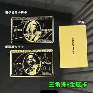 三角洲行动房卡雷斯黑卡金属卡NFC启动卡片模型可弹响典狱长收藏