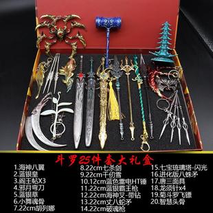 斗罗大陆动漫修罗魔剑唐三海神三叉戟昊天锤武器模型儿童玩具礼盒