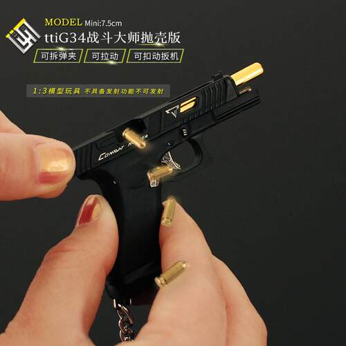 1:3可拆卸ttiG34战斗大师抛壳版枪模钥匙扣挂件迷你手抢模型玩具