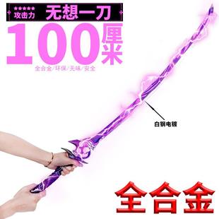 原神游戏全合金未开刃武器无想的一刀可拆卸金属模型玩具兵器摆件