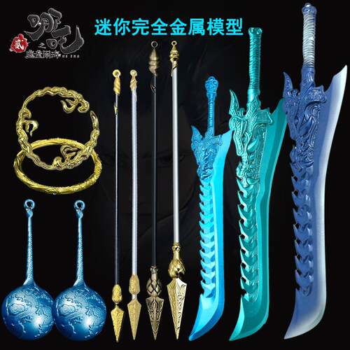 哪吒2 魔童闹海全套武器哪吒火尖枪风火轮敖光龙牙刀敖丙实物武器