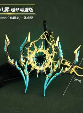 斗罗大陆的唐三手办海神八翼魂环小舞八蛛魂骨金属合金挂件钥匙扣