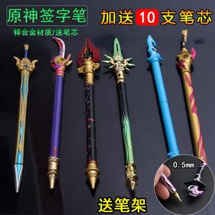 原神游戏金属中性笔武器模型无想一刀狼的末路学生创意文具签字笔