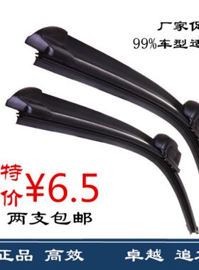 长城无骨胶条哈弗雨刮器
