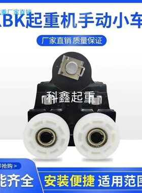 KBK柔性起重机II型手动小车连接板轻型吊挂小车KBK柔性起重机配件