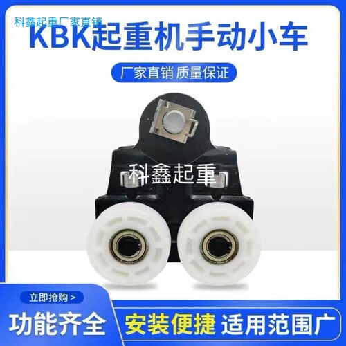 KBK柔性起重机II型手动小车连接板轻型吊挂小车KBK柔性起重机配件