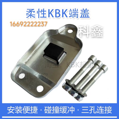 KBK轨道电缆端盖手动式小车KBK柔性轨道端盖起重机1型2型端盖螺栓