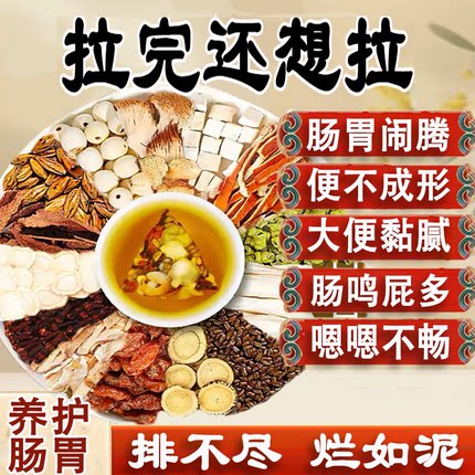 同仁堂大便次数多不成型拉不尽成人肠胃调理拉完还想拉