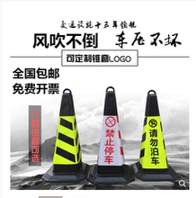 路锥反光锥禁止停车警示牌路桩路障锥雪糕筒停车桩请勿泊车告示牌
