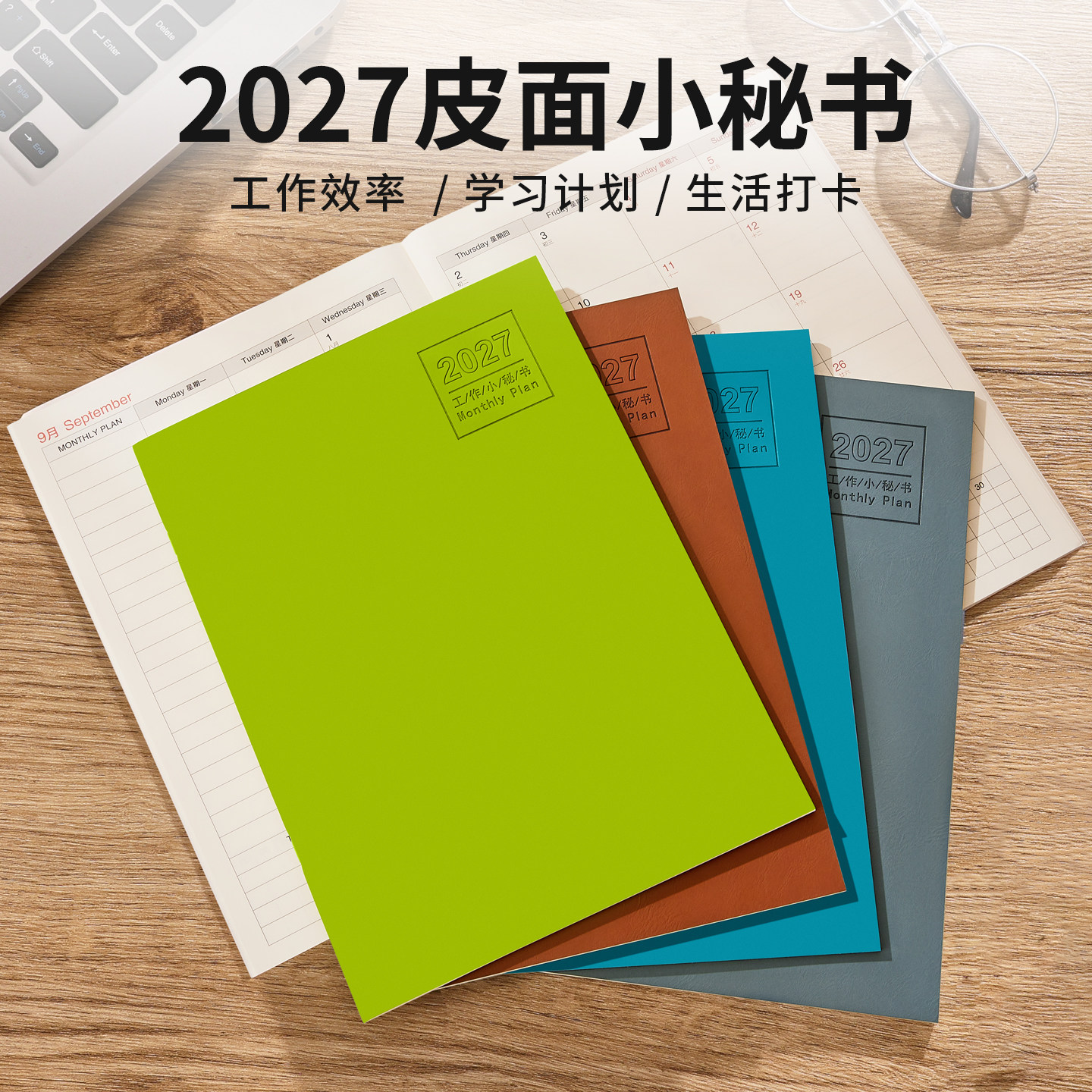 工作小秘书2027日程本日历计划本自律打卡笔记本子记事本效率手册