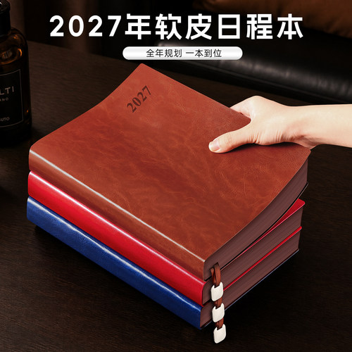 2027年日程本笔记本子
