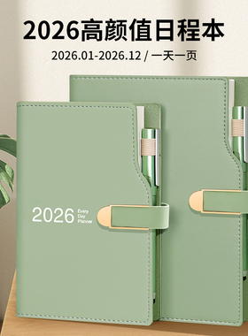 2026日程本年历记事本日历笔记本子商务简约月计划本效率手册定制