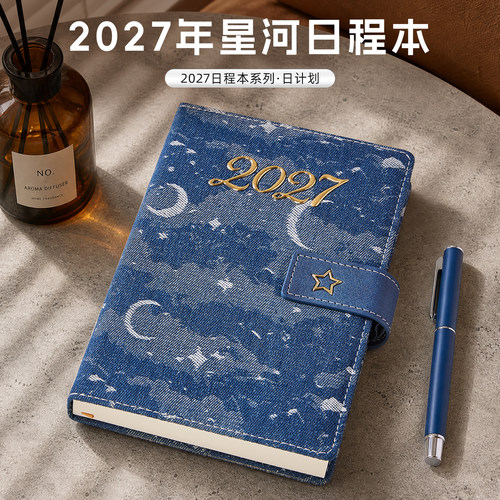 2027年牛仔布艺日程本