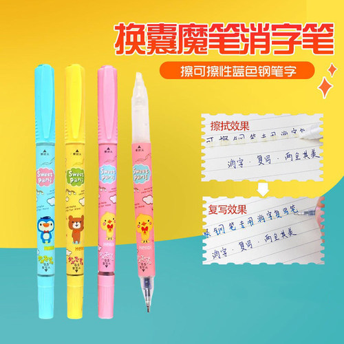 可换囊式中小学生带复写消字笔
