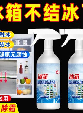 冰箱除冰神器除霜剂解冻器防结冰化冰去冰柜冷冻融雪除冰雪铲家用