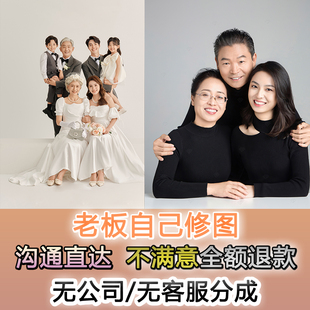 全家福照片精修p图专业p图修图合照精修人物精修团建照聚会照修图