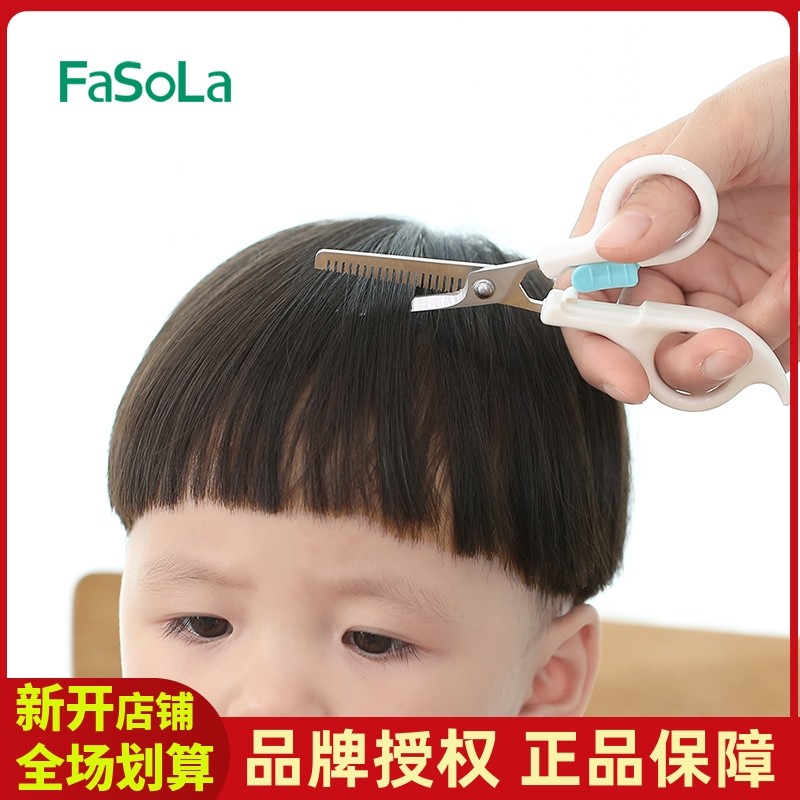 FaSoLa家用儿童宝宝婴儿安全刘海剪打薄美发平剪牙剪家用理发剪刀,居家日用,美发刀剪,淘宝优惠券,粉丝福利购,淘宝优惠卷