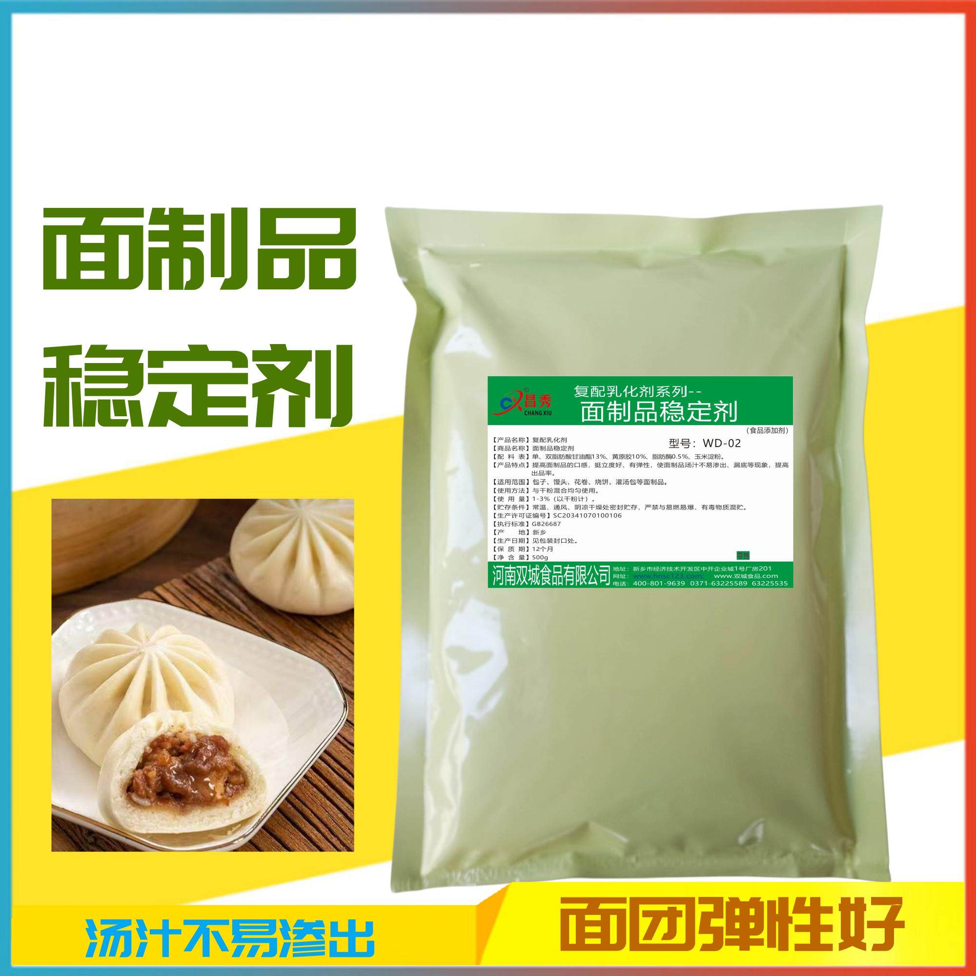 面制品稳定剂增筋定型组织细腻