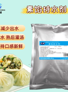 素馅持水剂 馅料保水保湿不趟水 改善口感保鲜 包子蒸饺馄饨饺子