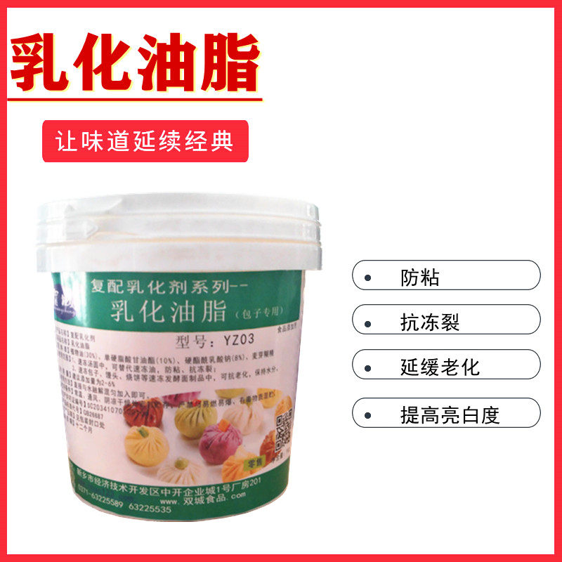 乳化油脂3号1公斤 速冻包子馒头不易冻裂 面包延缓老化 乳化剂