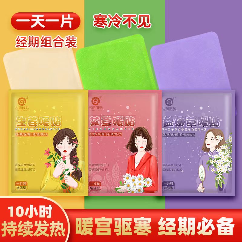暖贴宝宝贴自发热贴女生大姨妈宫保暖贴/热敷贴/轻盈