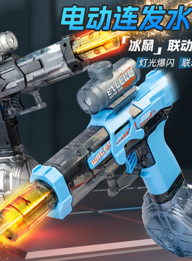 电动连发联动回膛喷火特效冰鼠男孩爆闪灯光打水仗水枪儿童玩具枪