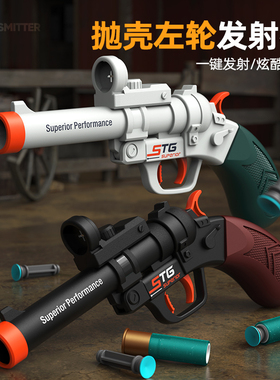 2025新款一键抛壳解压左轮STG软弹发射器儿童游戏玩具枪男孩礼物