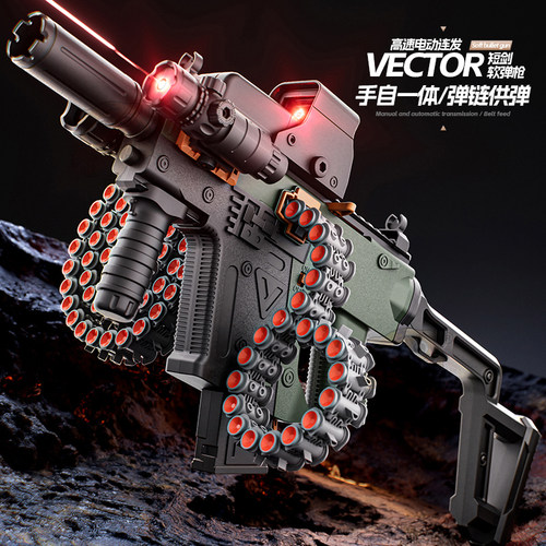手自一体弹链维克托vector冲锋枪软弹枪短剑可发射电动连发玩具枪