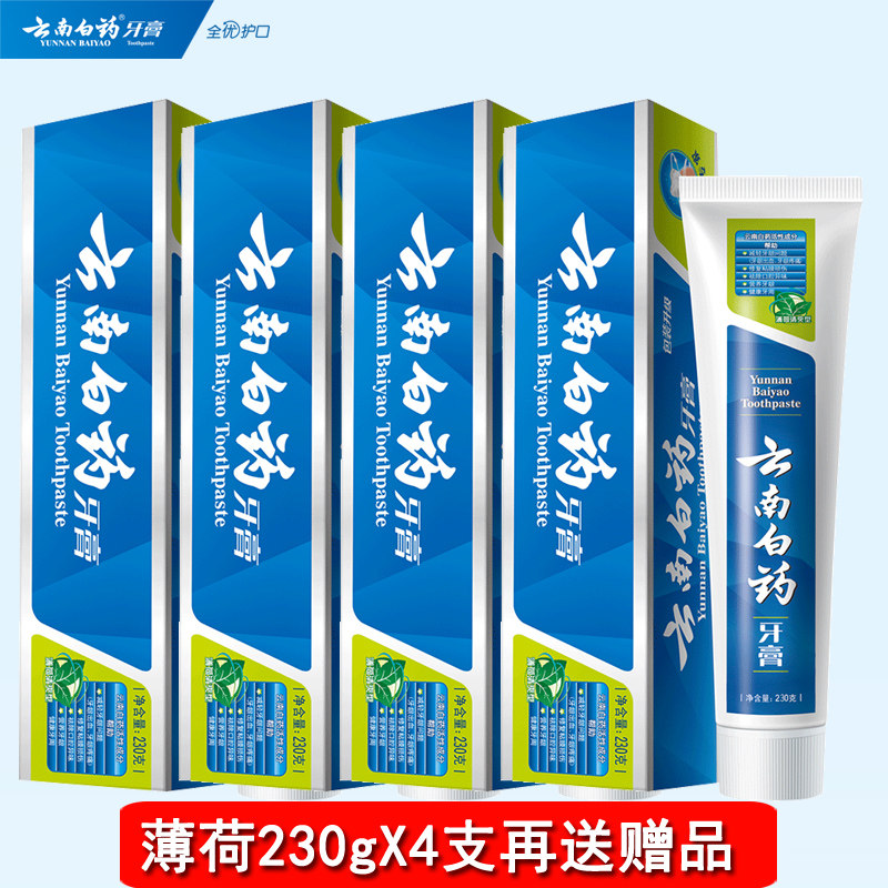 云南白药牙膏薄荷210g*4支/230g*4支套装牙渍口臭口气清新家用
