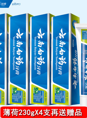 云南白药薄荷套装口气清新牙膏