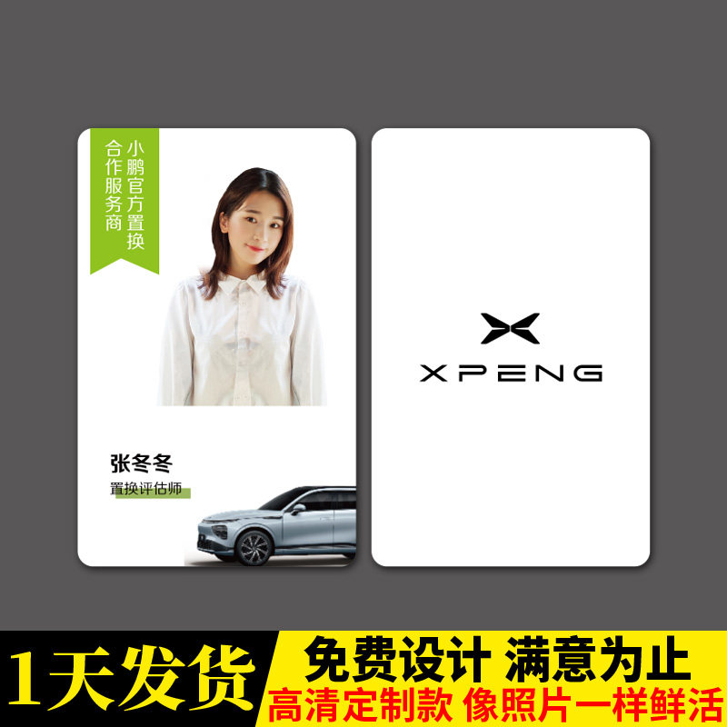 定制小鹏汽车工作证工牌PVC人像图片