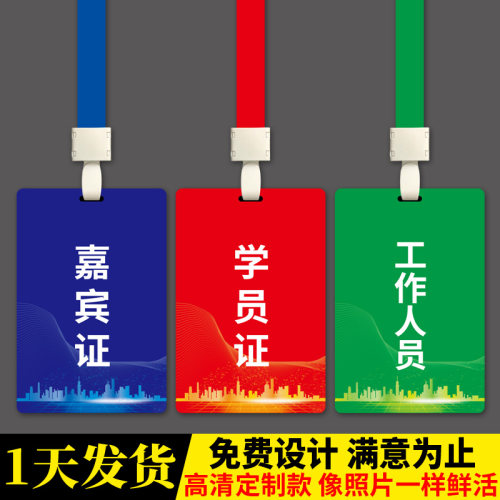 定制pvc胸挂牌工作证参会嘉宾证