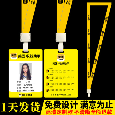 制作美团收钱助手工作牌
