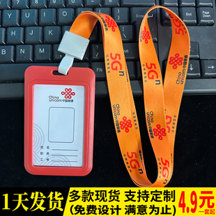 联通公司工作证吊牌 5G工牌pvc卡芯定制员工挂牌卡套胸牌logo挂绳