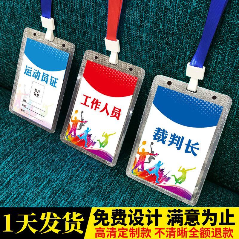 志愿者运动员胸牌工作人员