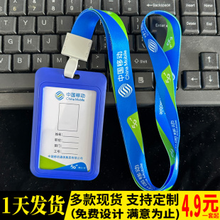 中国移动5G工作证工牌卡芯pvc定制 员工挂牌卡套胸牌logo挂绳