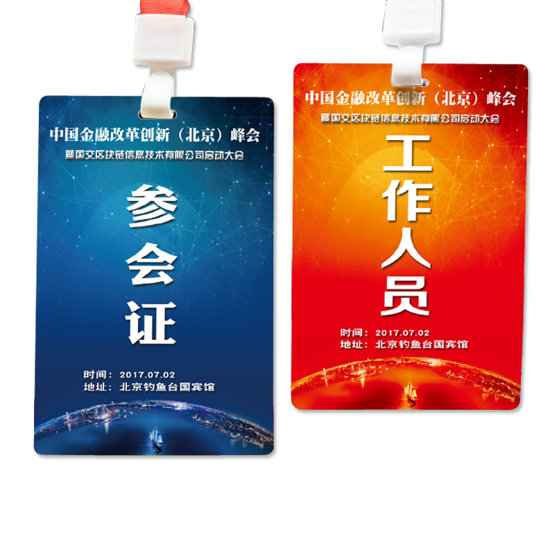 嘉宾证胸牌学员证胸牌工作人员