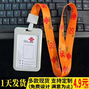 联通公司工作证吊牌 5G工牌pvc卡芯定制员工挂牌卡套胸牌logo挂绳