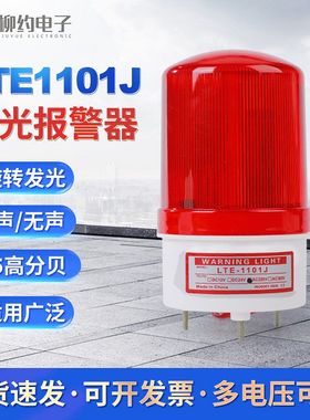 闪烁信号灯-闪光警示灯注塑机旋转LTE自动化1101JLED声光报警器